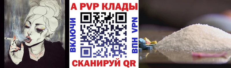 Купить где  Бежецк  A-PVP Crystall 